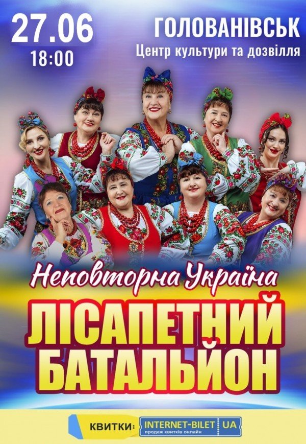 Лисапетный Батальон "Неповторна Україна"